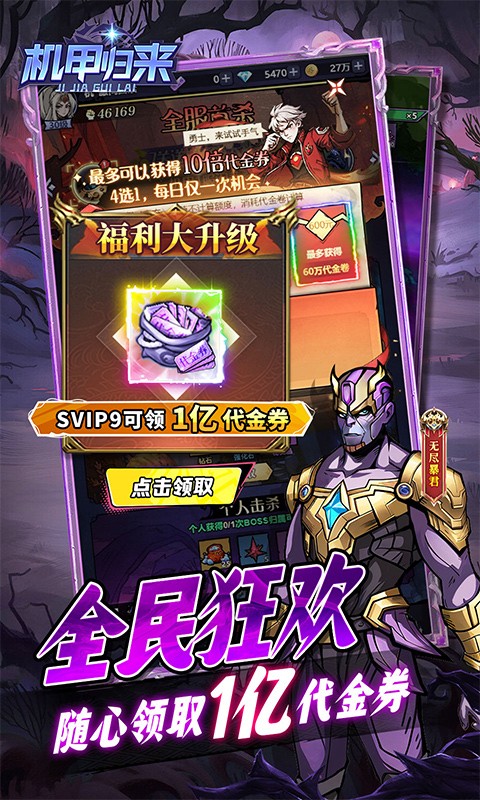 机甲归来（0.05折免费买断版）截图