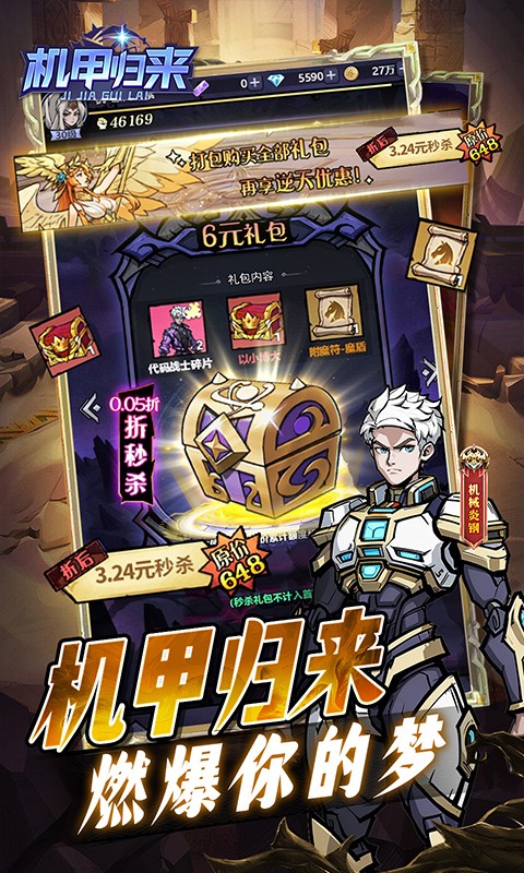 机甲归来（0.05折免费买断版）截图