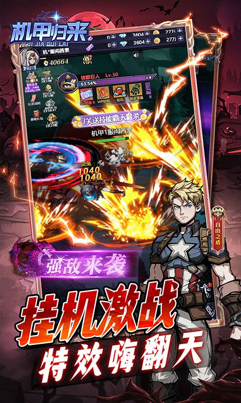 机甲归来（0.05折免费买断版）截图