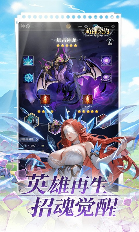 萌神契约（0.1折1W免费版）截图
