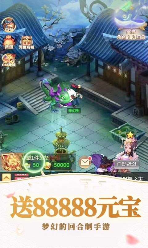 战天下（0.05折Q版仙域）截图