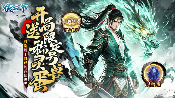 侠侣天下（0.1折你的江湖）截图