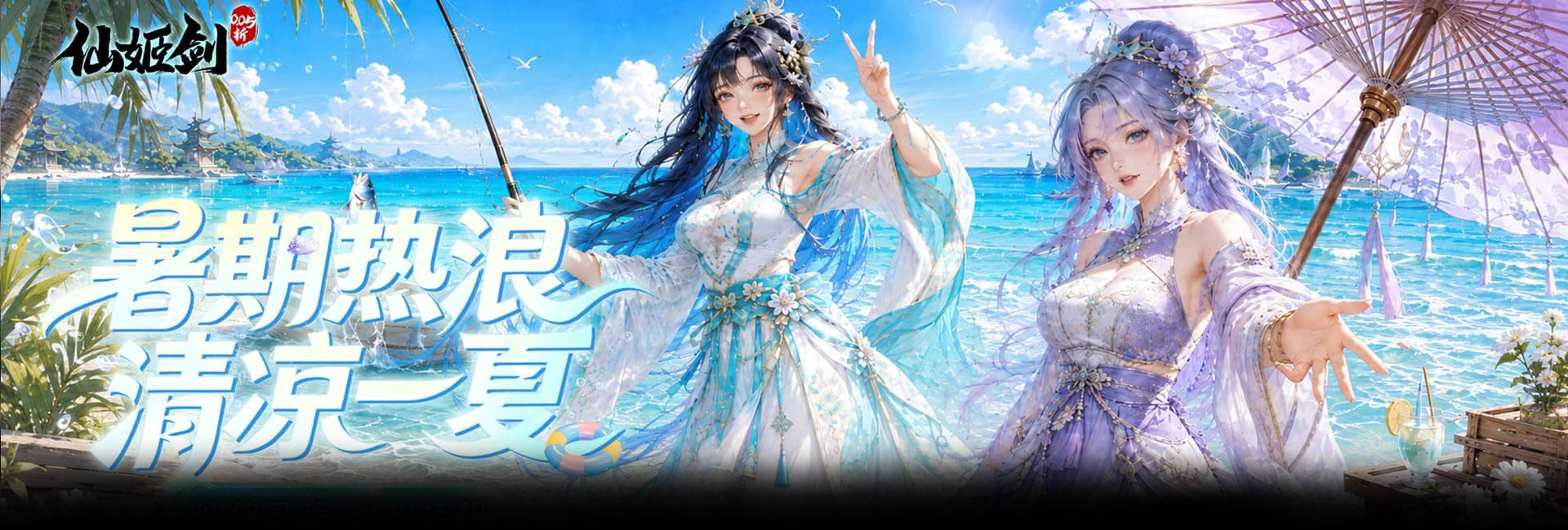仙姬剑（0.05折买断商城暑期版）官网