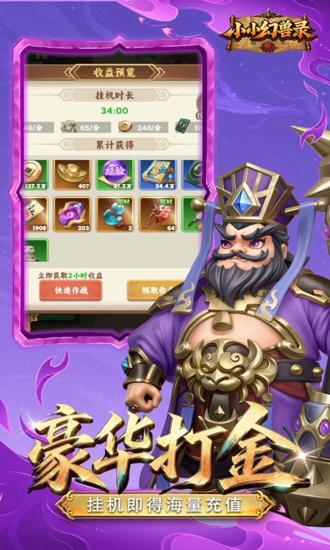 小小幻兽录（0.1折三国爆充版）截图