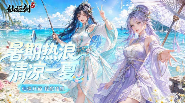 试玩仙姬剑（0.05折买断商城暑期版）
