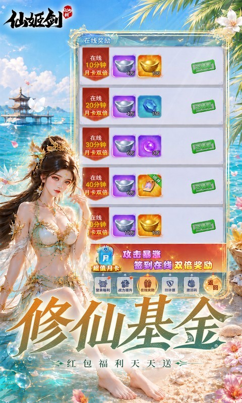 仙姬剑（0.05折买断商城暑期版）截图