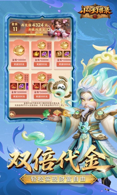 小小幻兽录（0.1折三国爆充版）截图