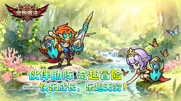 试玩宠物魔法H5