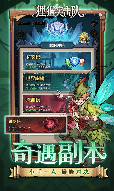 狸猫突击队（1折童话开箱免费版）截图