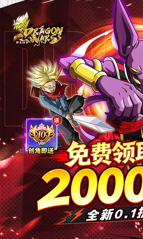 神龙战争（0.1折龙珠超赛狂欢免费版）截图