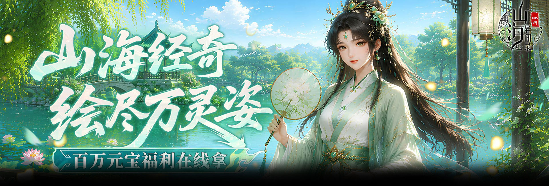 山海异闻录（0.05折双倍代金买断）官网