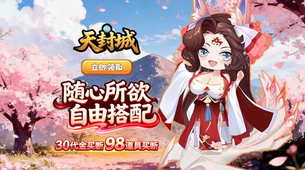 天封城（0.1折每日送1万代金券）