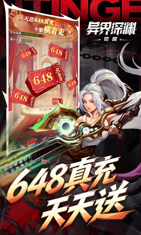 异界深渊觉醒（0.1折648真充天天领）截图