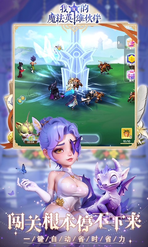 我的魔法英雄伙伴（0.05折6480免费版）截图