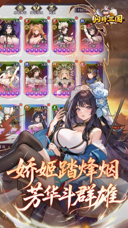 闪将三国（0.1折红颜战姬）截图