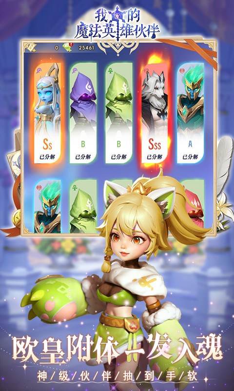 我的魔法英雄伙伴（0.05折6480免费版）截图