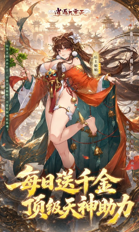 逍遥九重天（0.05折送千元代金）截图