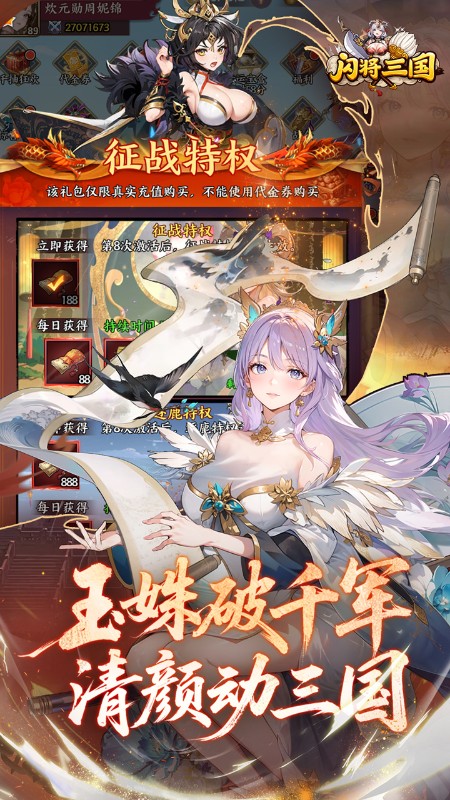 闪将三国（0.1折红颜战姬）截图