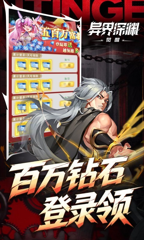 异界深渊觉醒（0.1折648真充天天领）截图