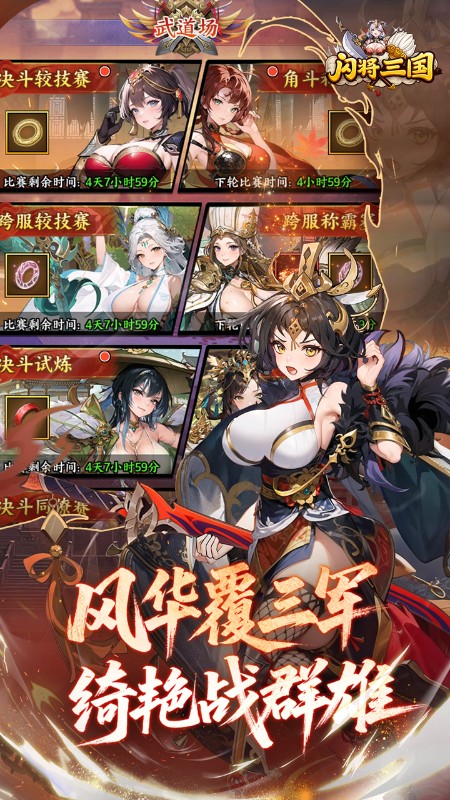 闪将三国（0.1折红颜战姬）截图