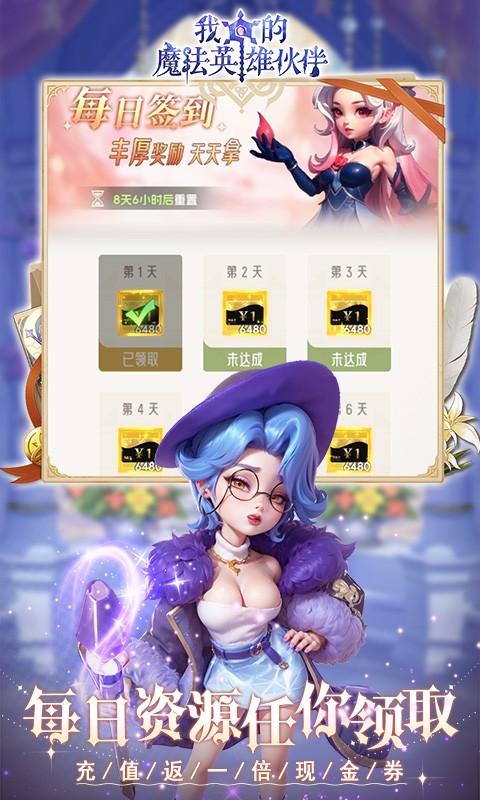 我的魔法英雄伙伴（0.05折6480免费版）截图
