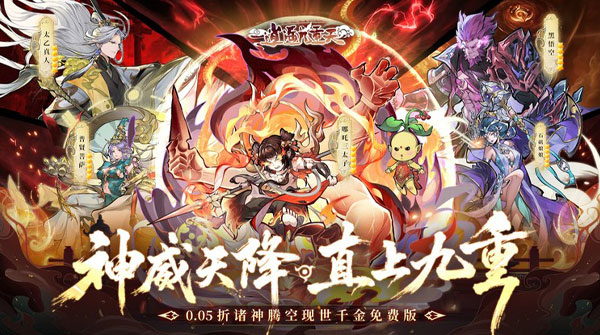 试玩逍遥九重天（0.05折送千元代金）