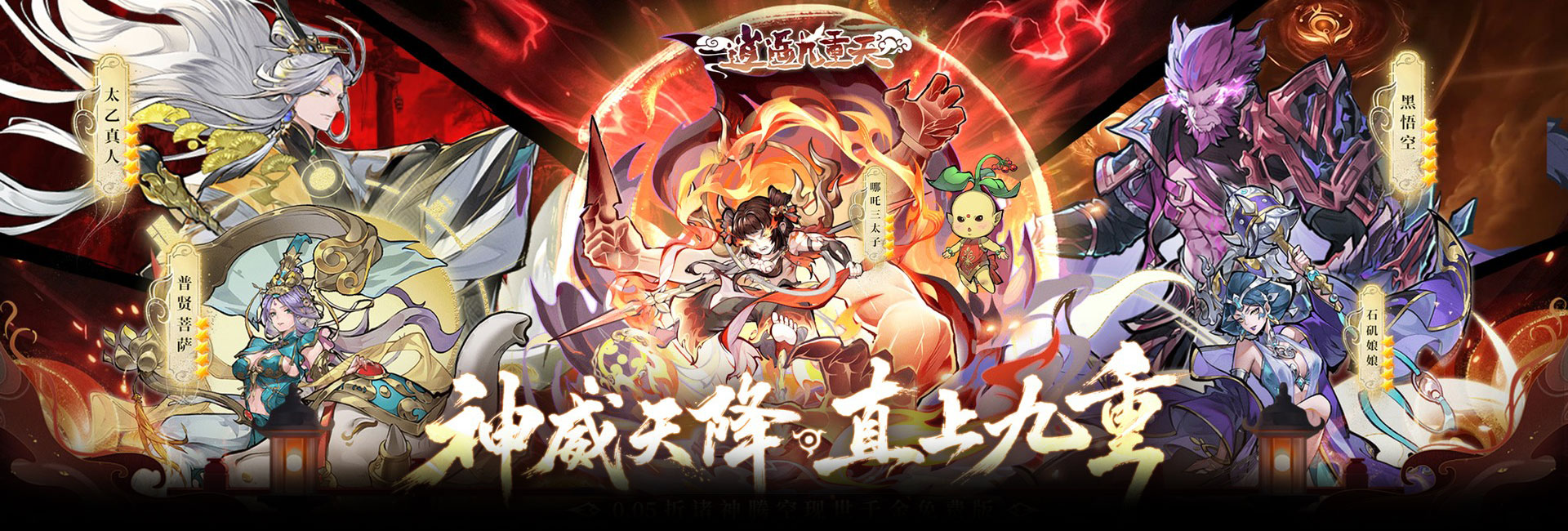 逍遥九重天（0.05折送千元代金）官网