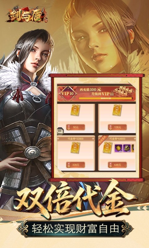 剑与盾（0.1折6480福利版）截图