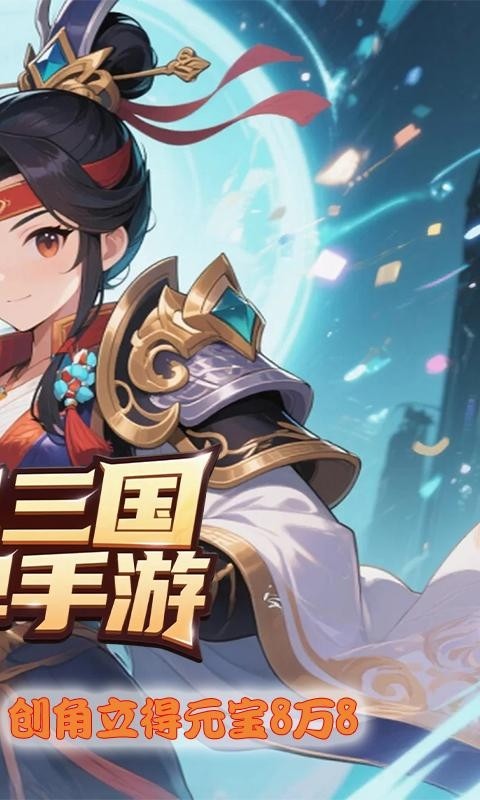 征程三国（0.05折爆刷真充挂机三国）截图