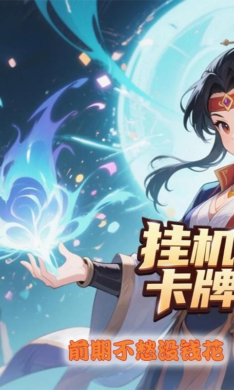 征程三国（0.05折爆刷真充挂机三国）截图