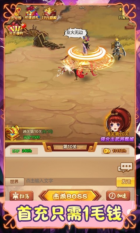 征程三国（0.05折爆刷真充挂机三国）截图