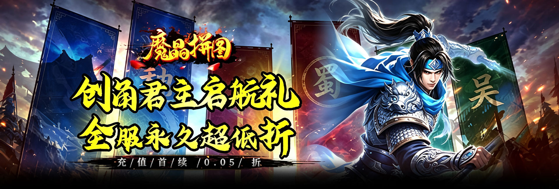 魔晶拼图（0.05折签到送红将）官网