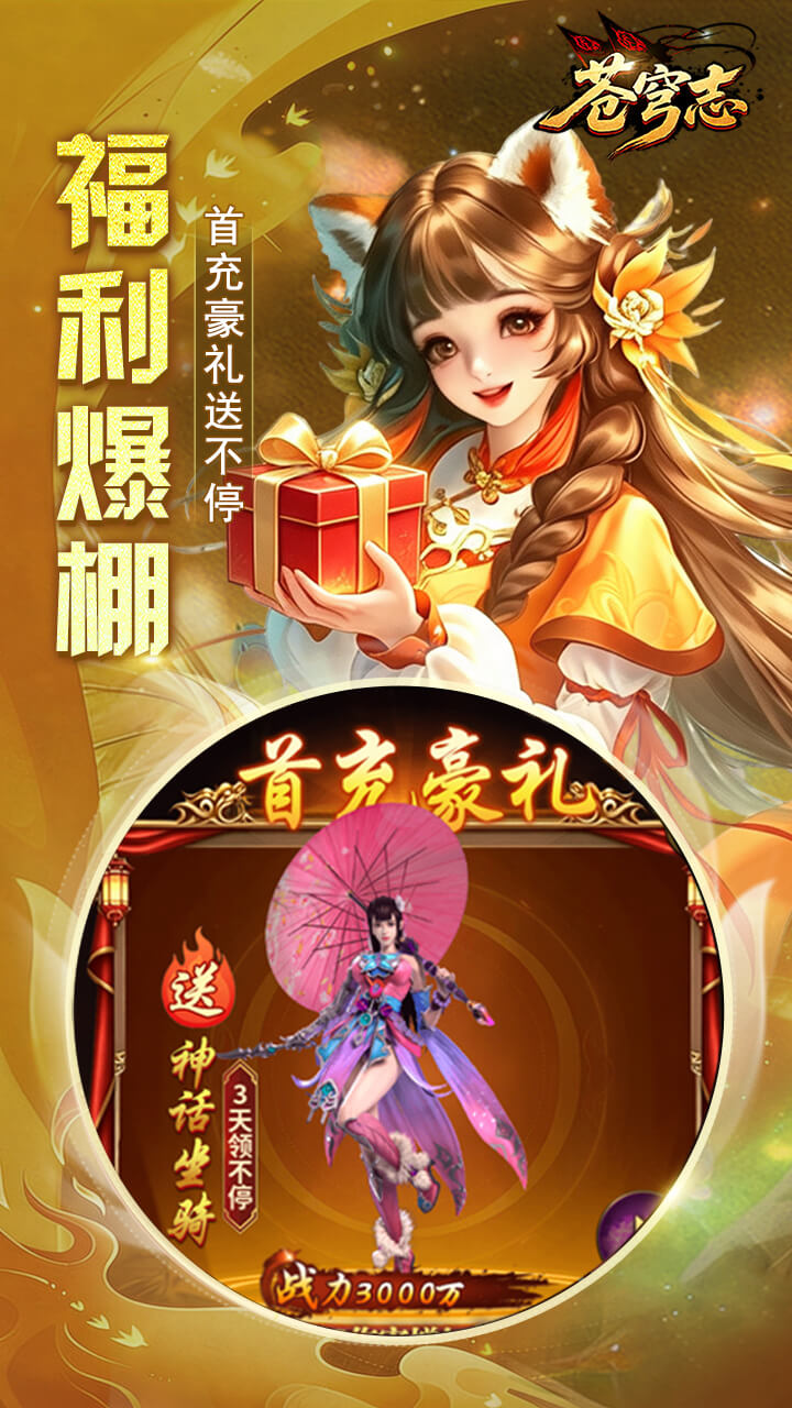 苍穹志（0.05 折扣版）截图