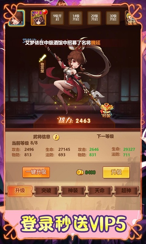 征程三国（0.05折爆刷真充挂机三国）截图