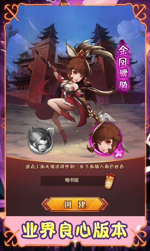 征程三国（0.05折爆刷真充挂机三国）截图