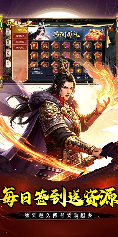 魔晶拼图（0.05折签到送红将）截图