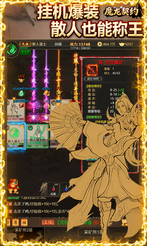 魔龙契约（内置3.5折爆爽版）截图