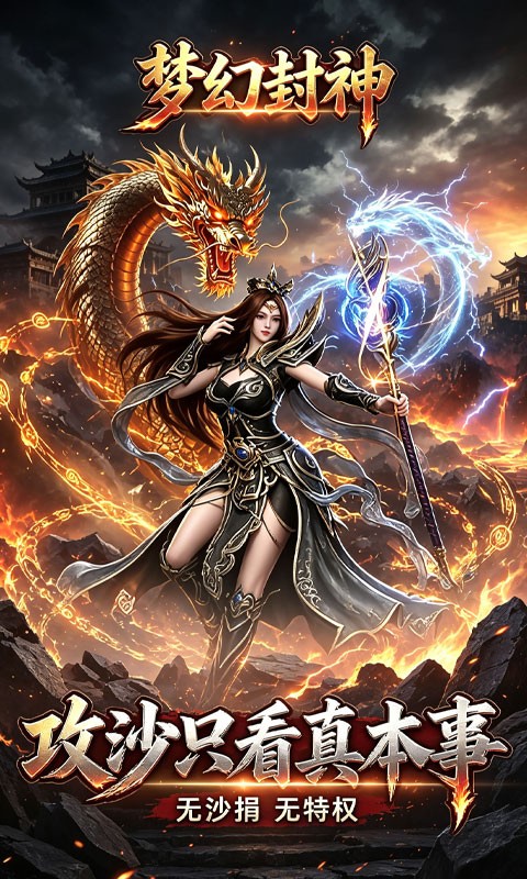 梦幻封神H5截图