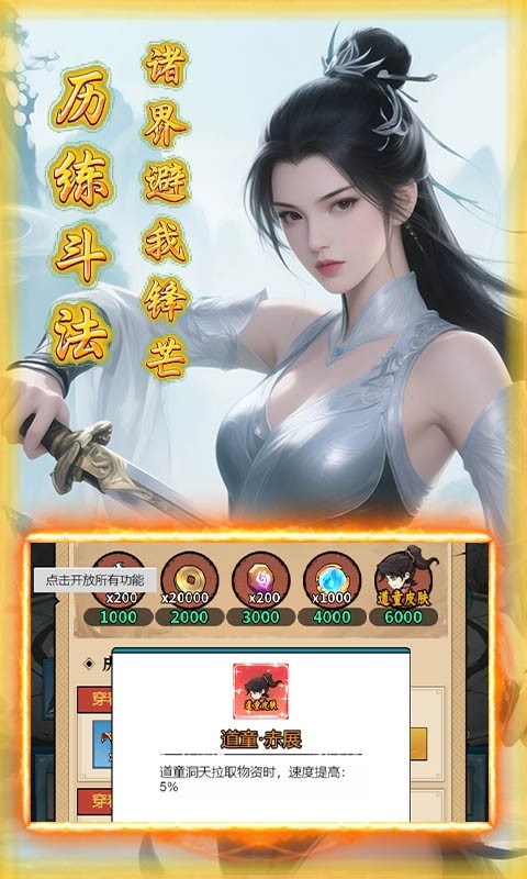 剑倚天下（0.1折30元无限代金爆神装）截图