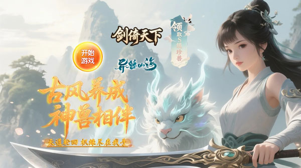 试玩剑倚天下（0.1折30元无限代金爆神装）