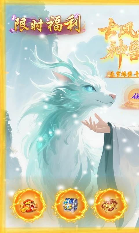剑倚天下（0.1折30元无限代金爆神装）截图