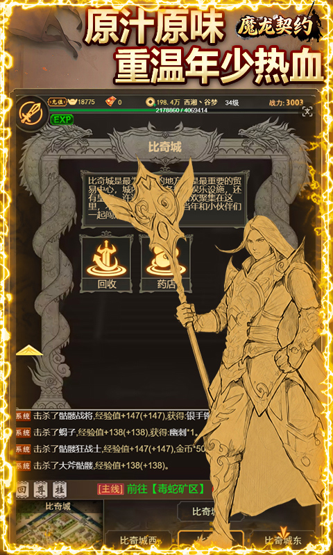 魔龙契约（内置3.5折爆爽版）截图