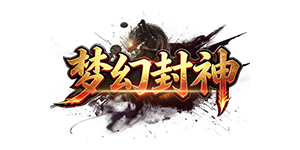 梦幻封神H5官网