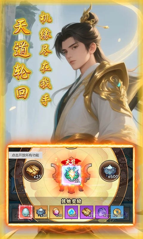 剑倚天下（0.1折30元无限代金爆神装）截图