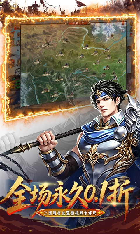 三国仙侠志（0.1折皇城争霸）截图