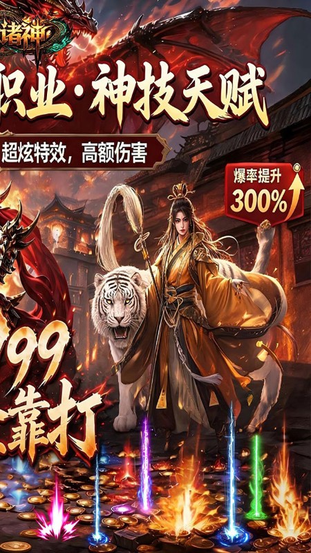 天地诸神（3.5折神技版）截图