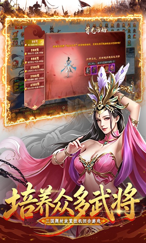 三国仙侠志（0.1折皇城争霸）截图
