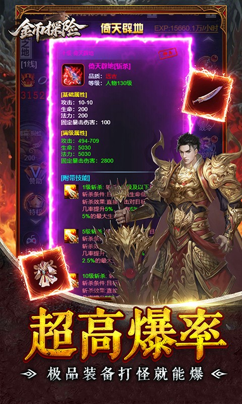 金币探险（0.1折暗黑纪元免费版）截图