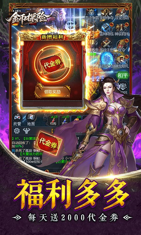 金币探险（0.1折暗黑纪元免费版）截图