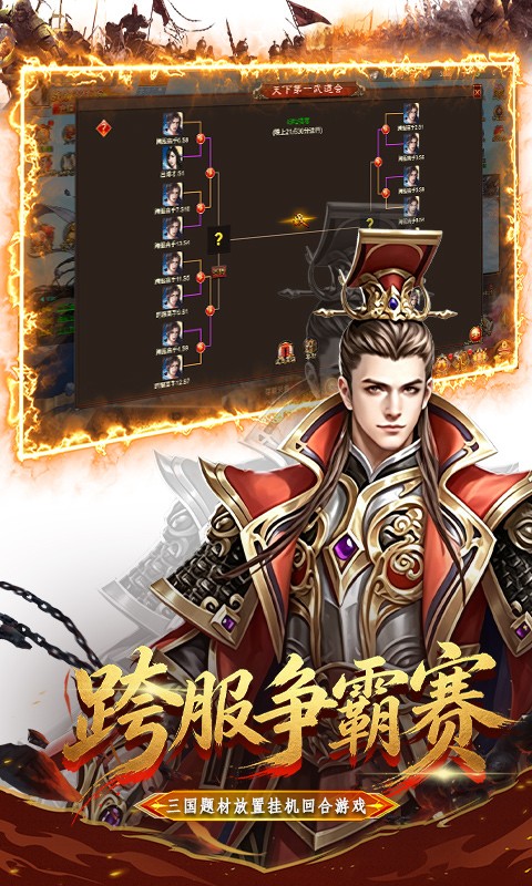 三国仙侠志（0.1折皇城争霸）截图